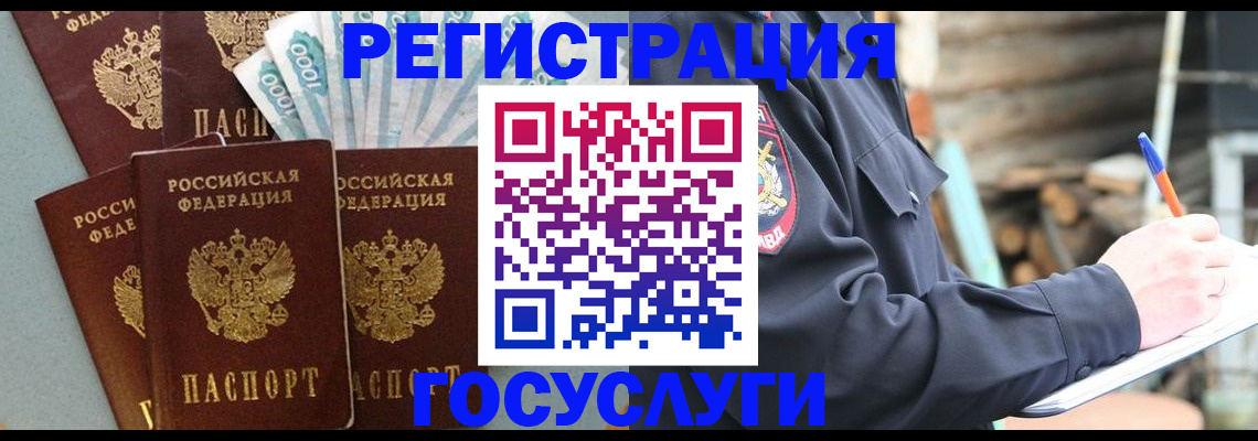 временная прописка в Опочке