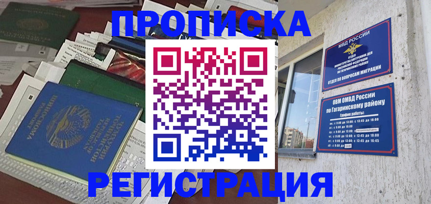 временная регистрация для школы в Опочке